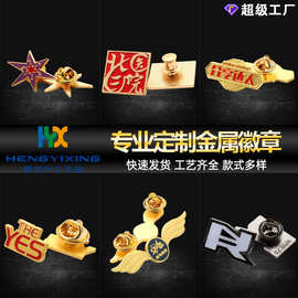 金属徽章胸牌胸针定制校徽挂牌珐琅胸针厂家金属烤漆滴胶勋章定做
