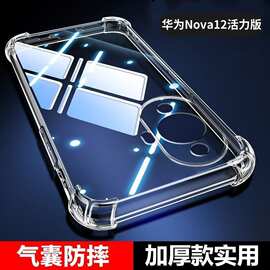 适用华为nova12活力版防摔壳FIN-AL60气囊四角全包透明保护壳软壳