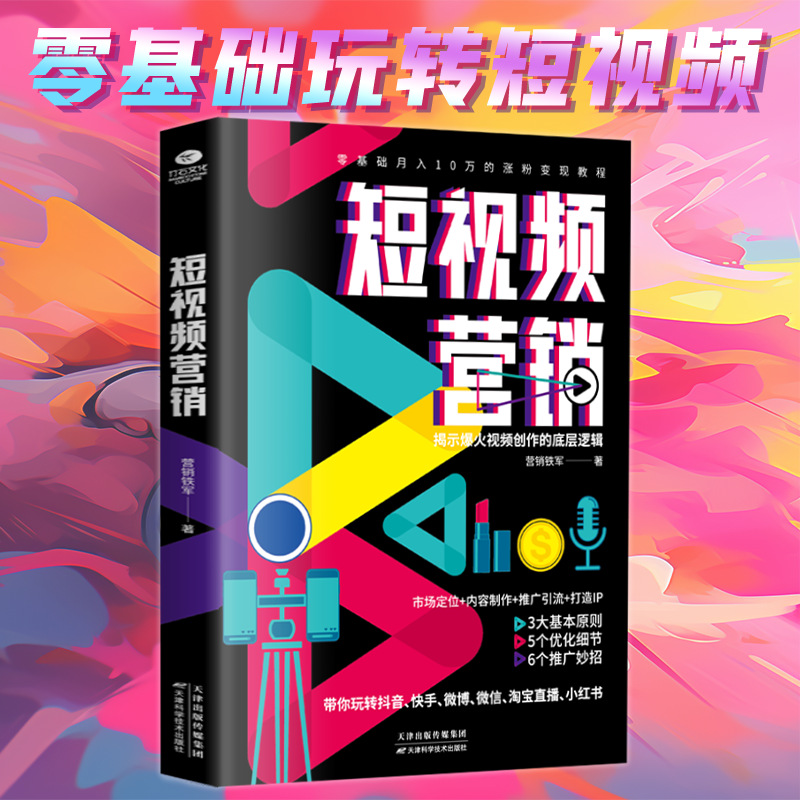 [싱글북] 짧은 동영상 마케팅 [공식 정품 가짜 원 페널티 10]]