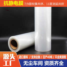 抗静电多层共挤塑料基材薄膜电子医疗设备保护包装膜可定制印刷