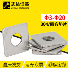 304不锈钢四方平垫片 正方形垫片 DIN436标准件方垫片Φ3-Φ20