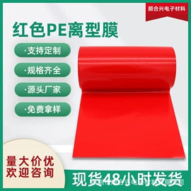 离型膜;保护膜;离型纸