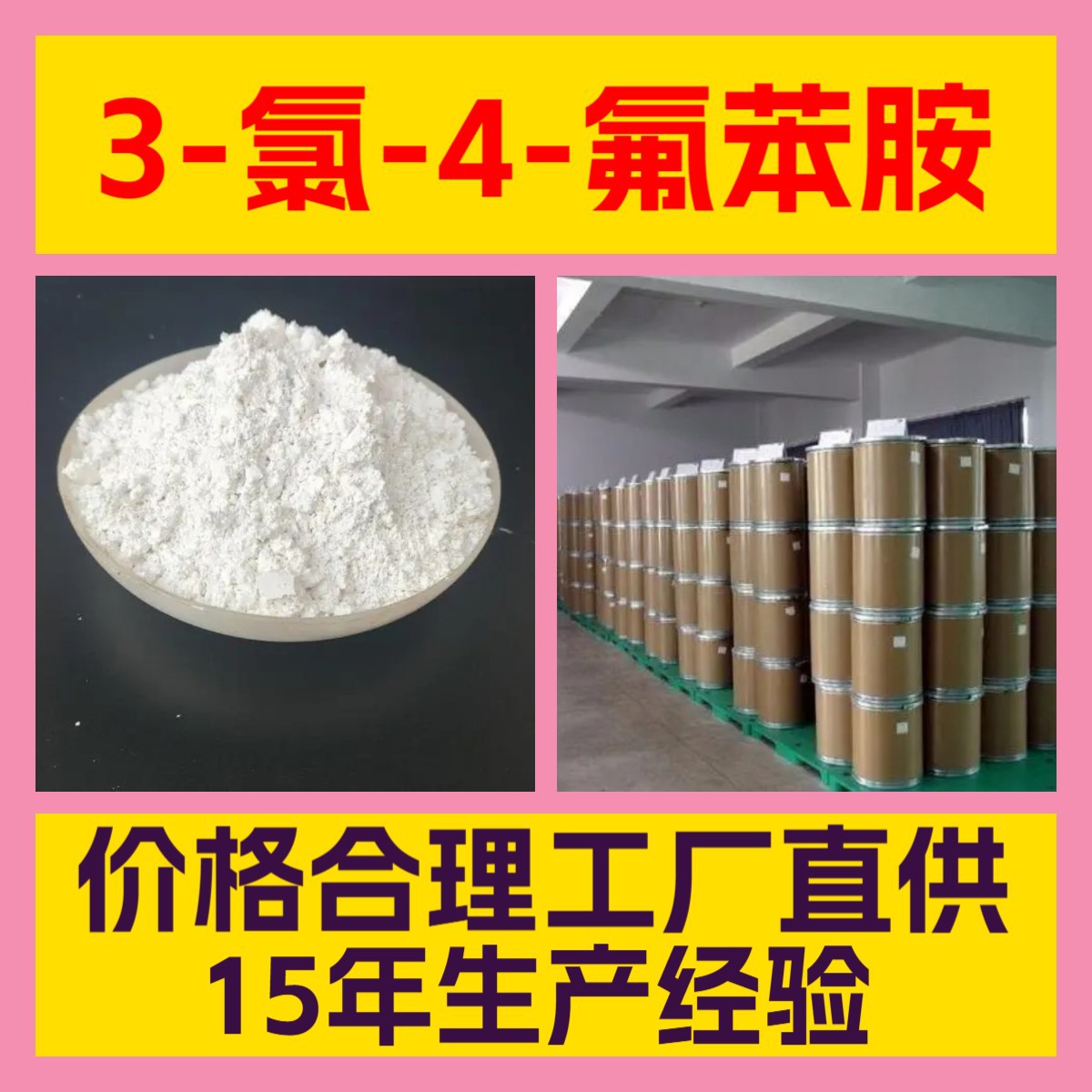 3-氯-4-氟苯胺 20年生产经验工厂直供诚信经营全国发货福建江苏