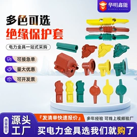 绝缘子;线夹;其他灾害防护