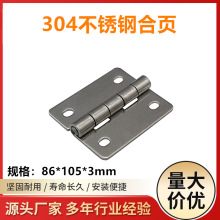 304不銹鋼合頁重型平開折疊鉸鏈工業合頁配電箱櫃門合頁鉸鏈