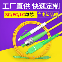 广电SC APC光纤跳线LC尾纤FC单模1米单芯3米5米10米快速出货CATV