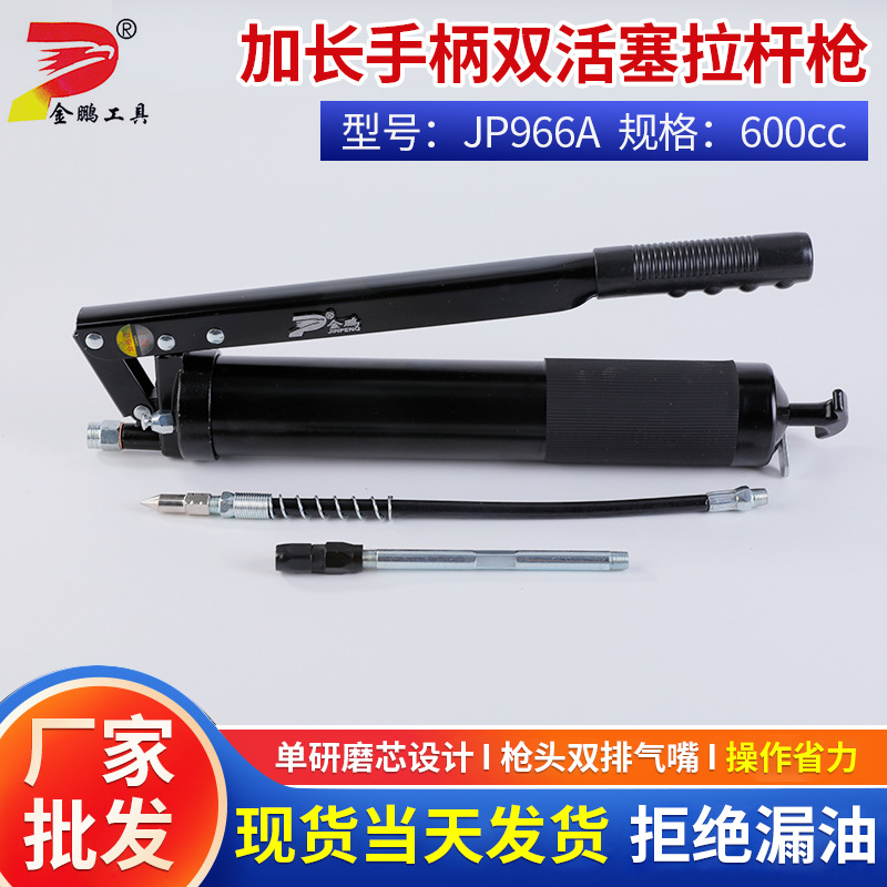 JP966A加长手柄双活塞拉杆枪600cc注油枪打油抢厂家批发