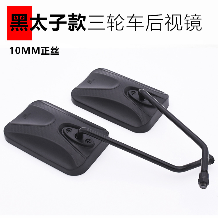 Motocicleta triciclo espejo retrovisor gran visión modificado Futian Longxin Dajiang batería coche espejo retrovisor Prince reflector