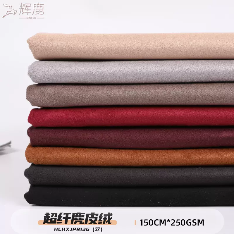 超纤麂皮绒服装家纺布料双面弹力麂皮绒面料箱包沙发布厂家现货