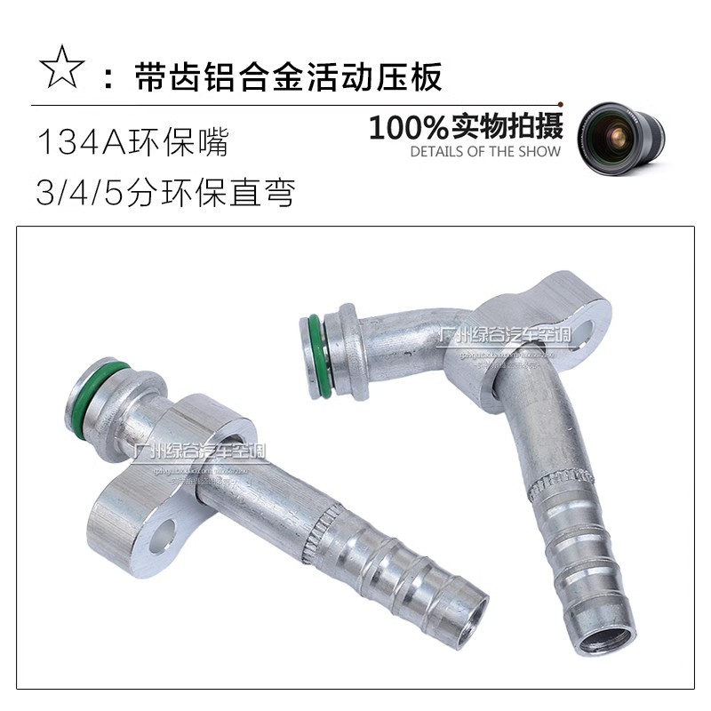 Automobile air conditioning pipe joint 134a beer pipe joint OR cold air pipe joint F12 movable pressure plate environmental protection pipe head
