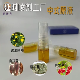 延时喷剂;润滑剂;男士私处护理