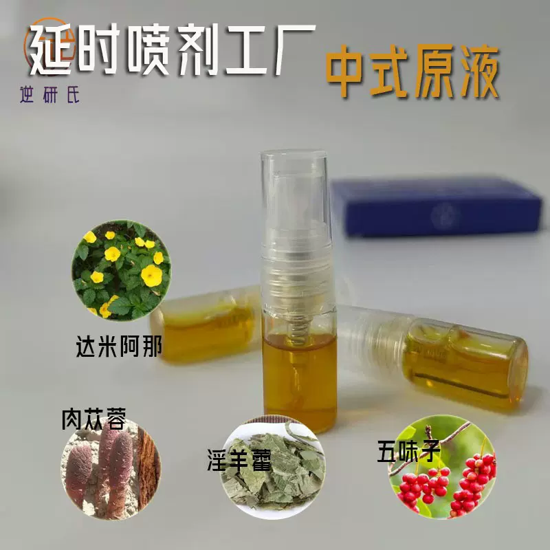工厂OEM男用延时喷剂批发原液试用装定制代工延时膏男性成人用品