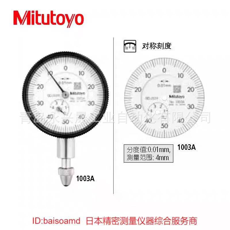 Mitutoyo日本三丰小型百分表1911A-10/1913A-10/1003A