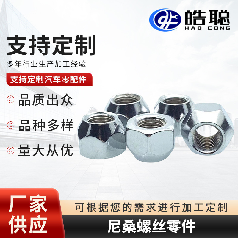 402242DXOA适用于尼桑天籁骐达颐达D22蓝鸟轮胎螺丝帽轮毂螺母