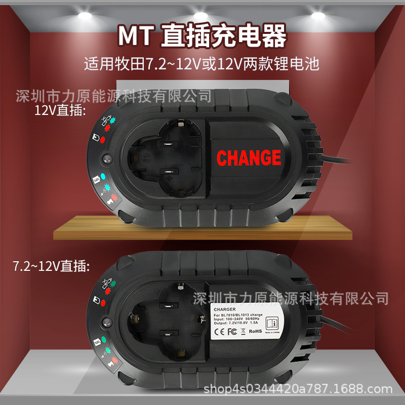MT7.2-12V直插充电器DC10WA适用于牧田MaKita电动工具锂电池BL013