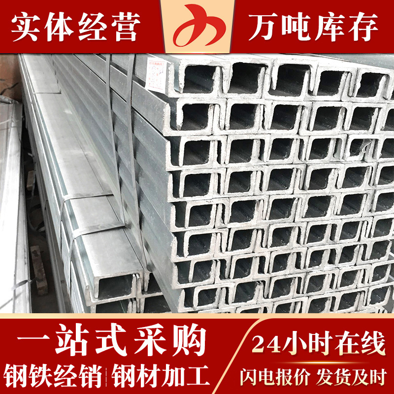 源头工厂镀锌槽钢 现货热镀锌槽钢Q235B型号齐全批发供应槽钢钢铁