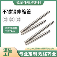 wow定 制不锈钢伸缩杆厂家201 304半成品伸缩管圆管工厂伸缩杆子