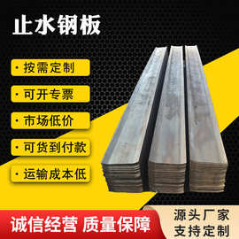 建筑止水钢板定制镀锌300*3阴阳角工地不锈钢加厚高强度止水钢板