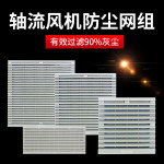 百叶窗/风机、排风设备新风机组803-806散热风机配件机械设备机柜