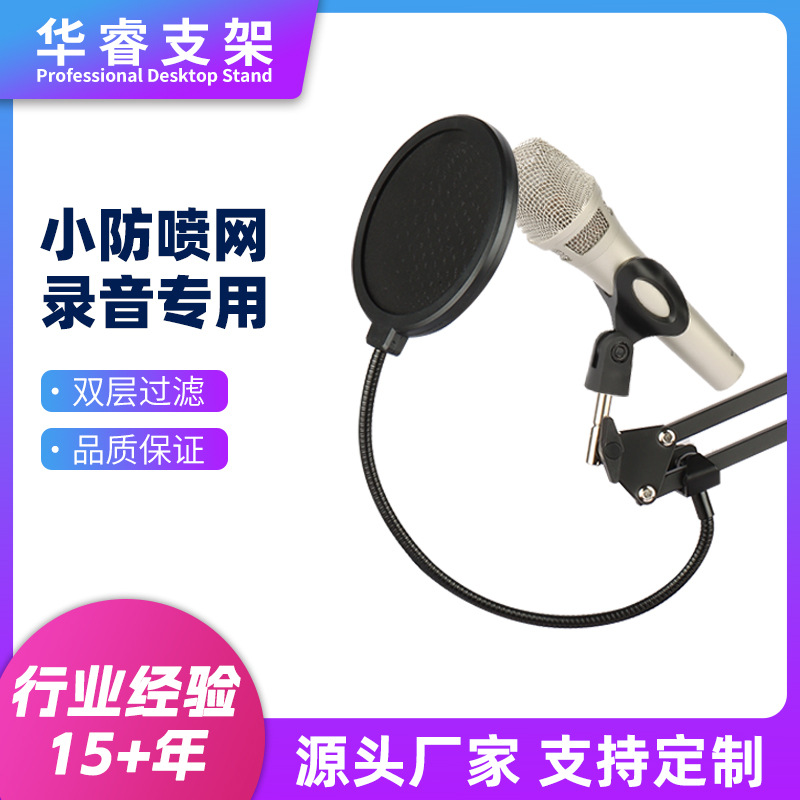 外贸爆款双层网纱防喷罩 麦克风录音棚录歌防风网 直播防喷隔音网