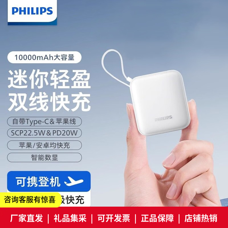 【Power Bank with C Certification, Suitable for Airplanes】Philips 5 New Power Bank with Fast Charging, Large Capacity, Comes with Dual Fast Charging Cables, Compact 【Power Bank with C Certification, Suitable for Airplanes】Philips 5 New Power Bank with Fast Charging, Large Capacity, Comes with Dual Fast Charging Cables, Compact