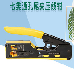 Industrial wholesale category through-hole network cable pliers Multifunctional universal wire connector pliers Category 7 tail clip through-hole network cable pliers