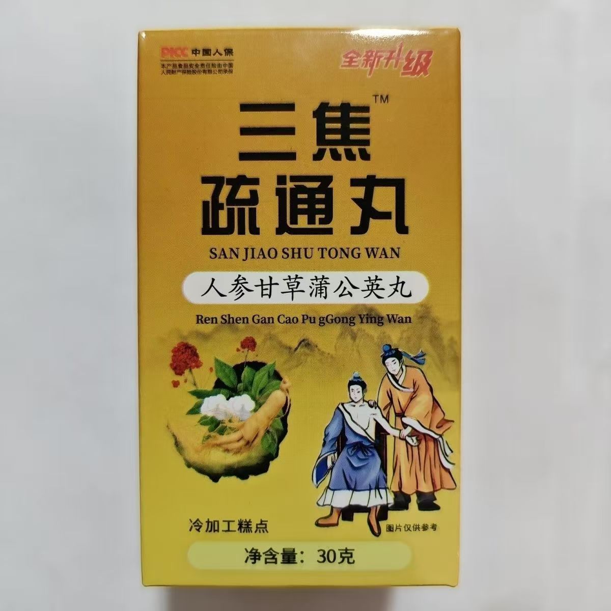三焦疏通丸人参甘草蒲公英丸方便食品现货批发大量代发电商爆款