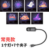Usb-powered, standard brightness [1 light, 1 bag] with 7 halloween-themed designs