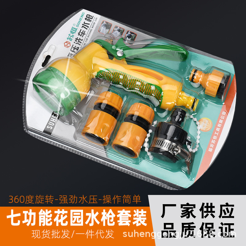 家用洗车水枪头塑料套装多功能浇花喷头泡壳套装