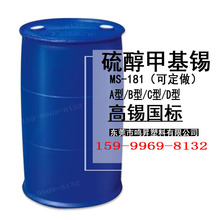 高錫硫醇甲基錫熱穩定劑 國標雲錫YT181高透明PVC無色透明穩定劑