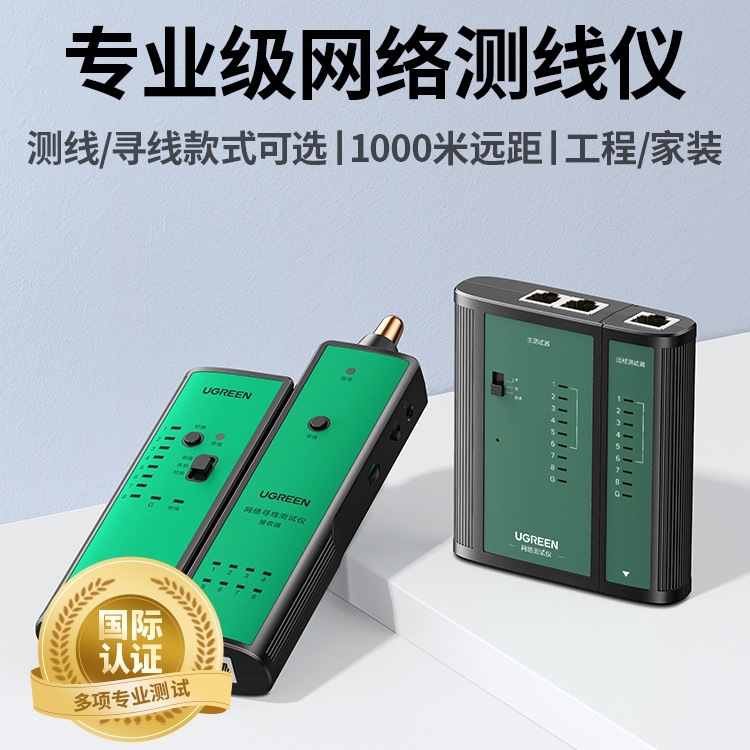 绿联网线检测仪寻线仪测试仪多功能网络测线器信号探测巡线找对线