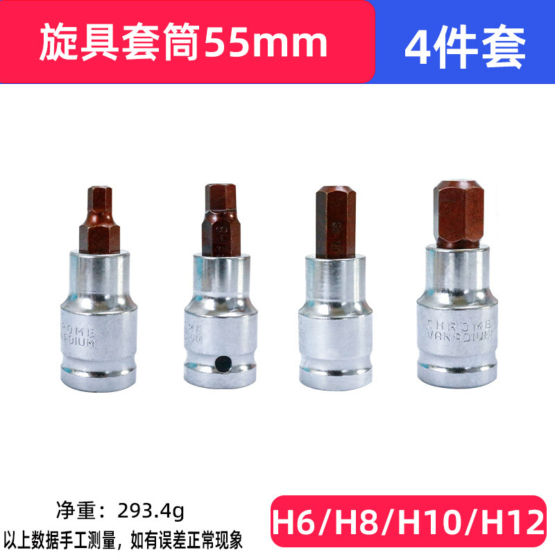 Набор торцевых головок Fu Xin H4, H5, H6