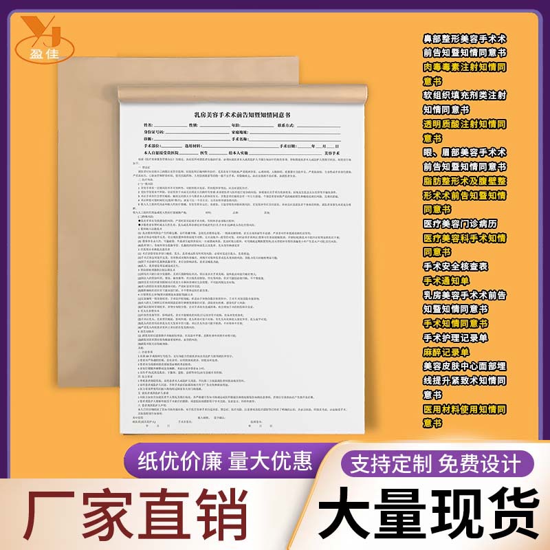 乳房美容手术术前告知暨知情同意书软组织填充剂类注射知情同意书