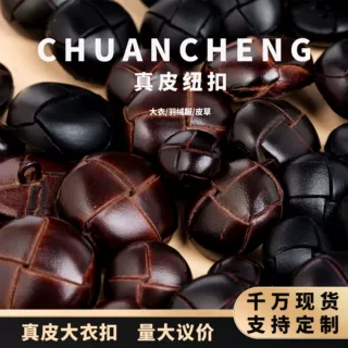 定制大衣西装西服纽扣真皮龟纹扣圆形扣子百搭高档手工男女毛衣扣