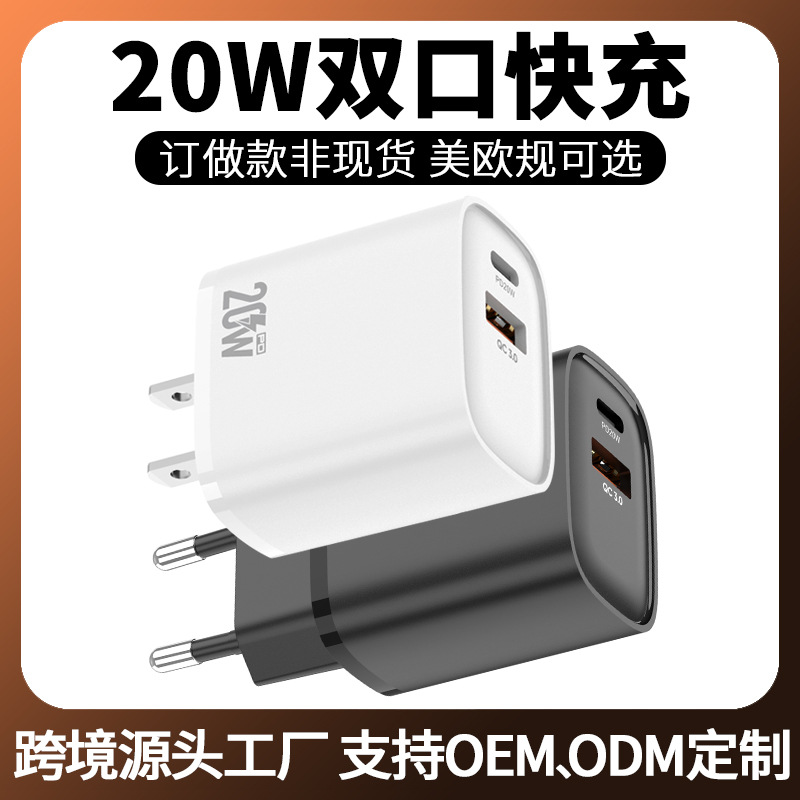 Cross-Border Pd20W European Standard Interface Mobile Phone Charger A+C American Standard Charging Head Multi-Port Small Household Appliance Adapter Wholesale