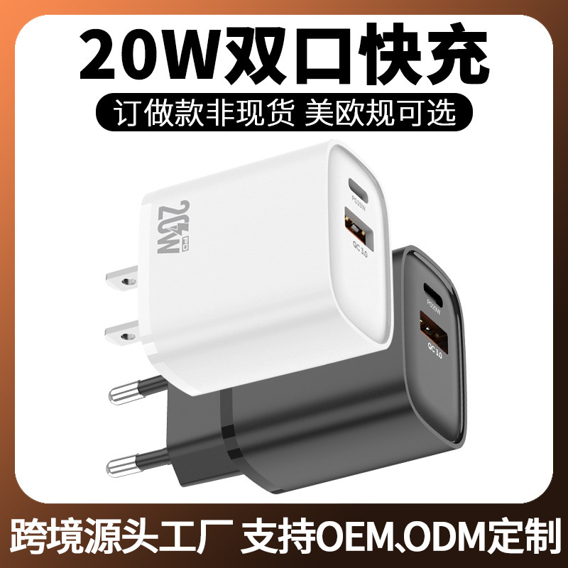 Cross-Border Pd20W European Standard Interface Mobile Phone Charger A+C American Standard Charging Head Multi-Port Small Household Appliance Adapter Wholesale Cross-Border Pd20W European Standard Interface Mobile Phone Charger A+C American Standard Charging Head Multi-Port Small Household Appliance Adapter Wholesale