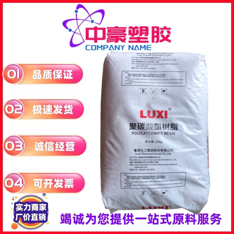 PC 山东鲁西1920T-11 注塑级 透明级 低粘度高流动 聚碳酸酯 原料