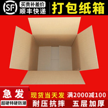 5層超硬紙箱批發 60/40/50特硬加厚搬家快遞打包物流發貨箱子
