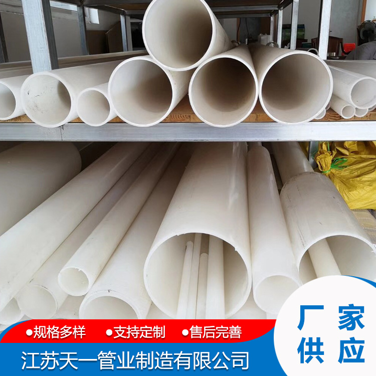 pvdf管道管件批发pvdf管材透明化工管多规格-江苏天一