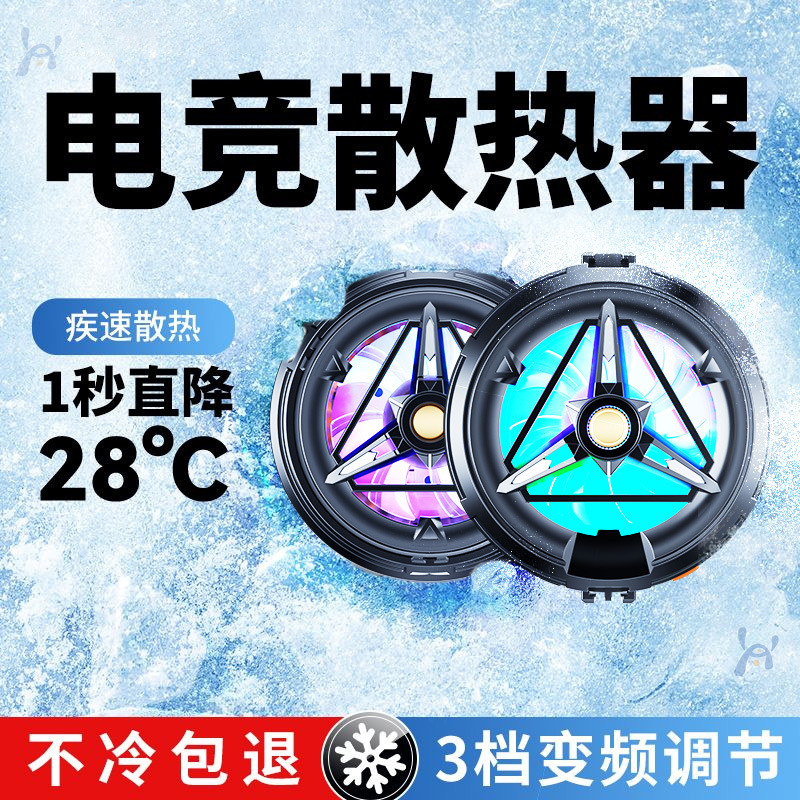 Mobile phone tablet radiator high-power magnetic suction mute digital display refrigeration dual semiconductor cooling heat dissipation live broadcast