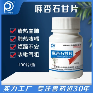 强力兽用麻杏石甘片中药鸡药鸭鹅猪狗清热解毒呼吸道咳嗽正品兽药