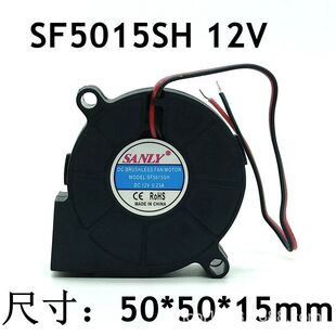 5015 12V Turbo blower mute humidifier small fan 5CM SF5015SH charger Universal