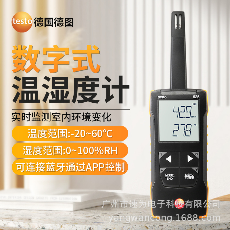 德国德图 testo 625 精密型温湿度仪 testo625温湿度表