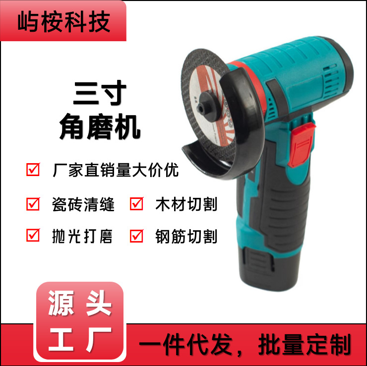 Mini cortador de 3 pulgadas afilador de ángulo pulido 12V casero de mano máquina de coser de belleza pequeña molienda
