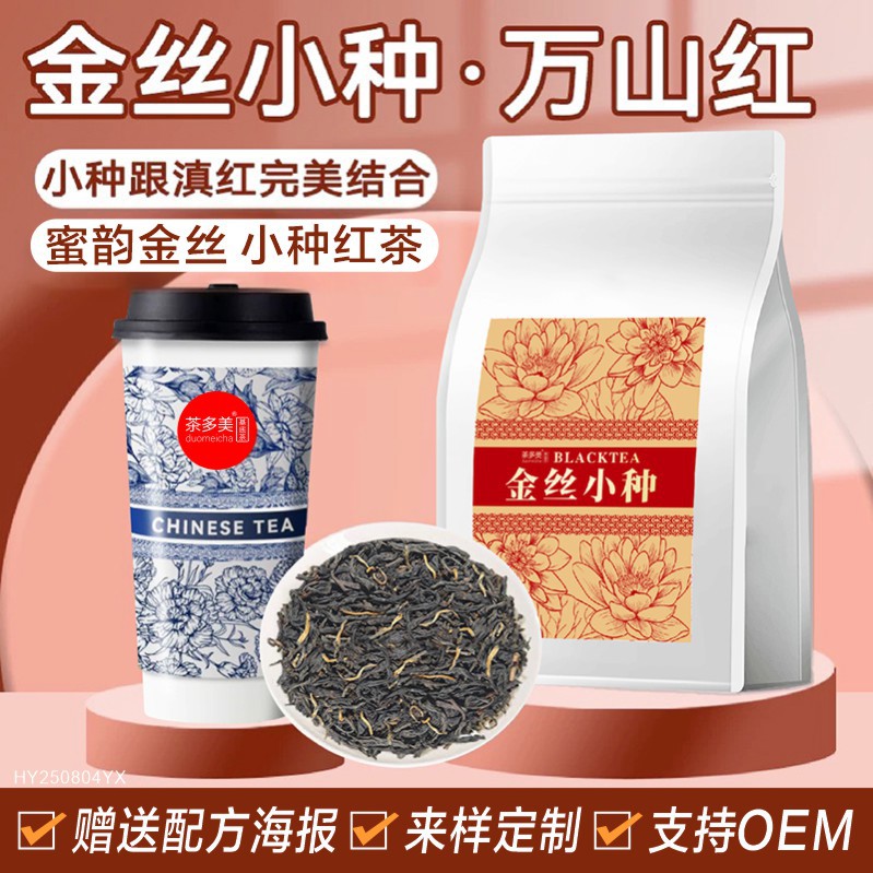 万山金丝小种红茶霸王拼配蜜香奶茶专用底手打柠檬鲜原料茶叶