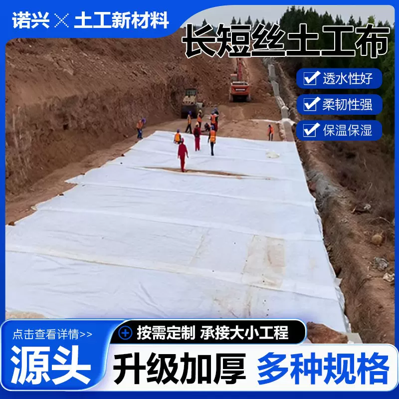 工程土工布白色公路养护防渗水无纺布河道护坡聚酯纤维短丝土工布