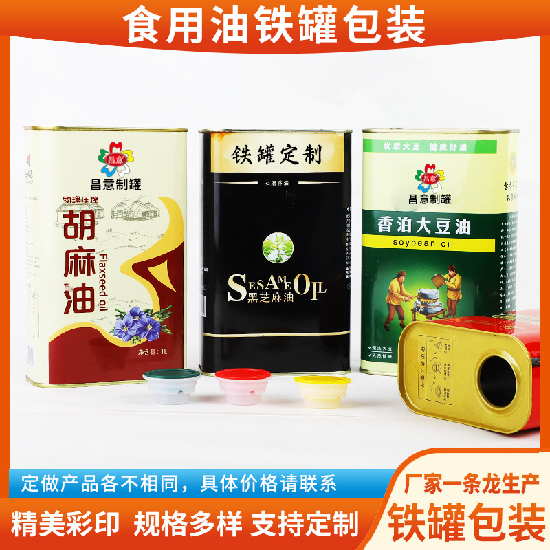 定制大豆油方形马口铁罐金属包装 胡麻油芝麻油方形马口铁罐铁桶