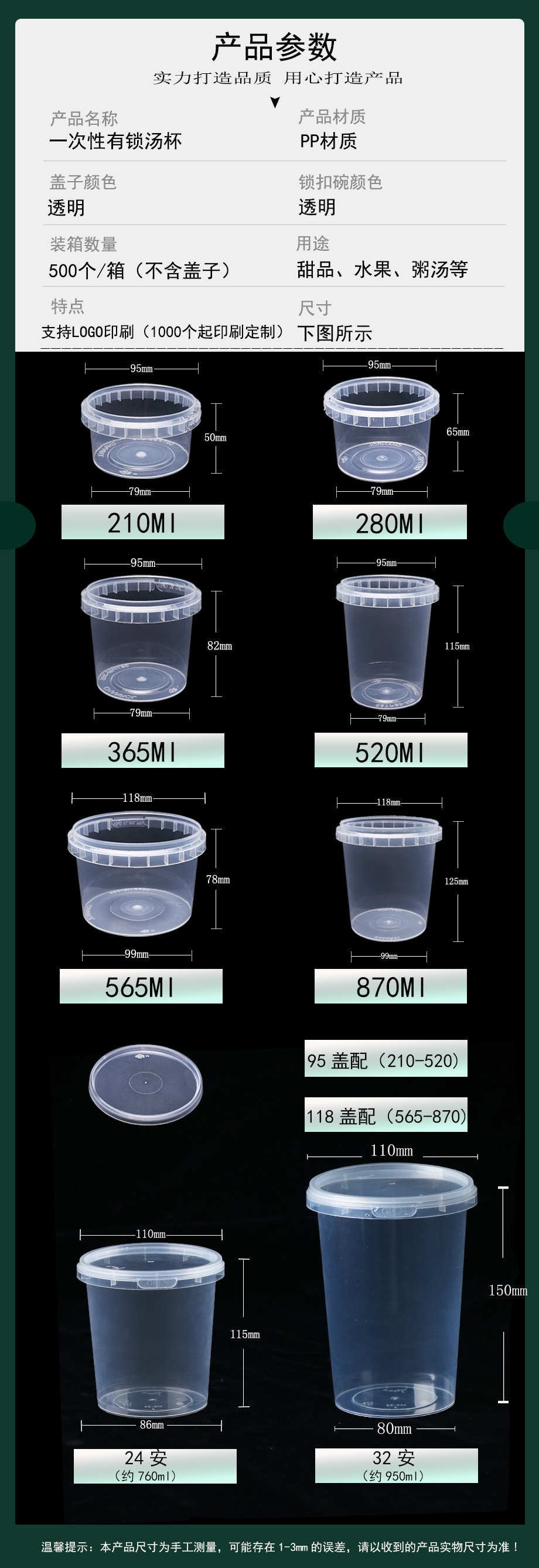 有锁汤杯详情页(+24安)_03