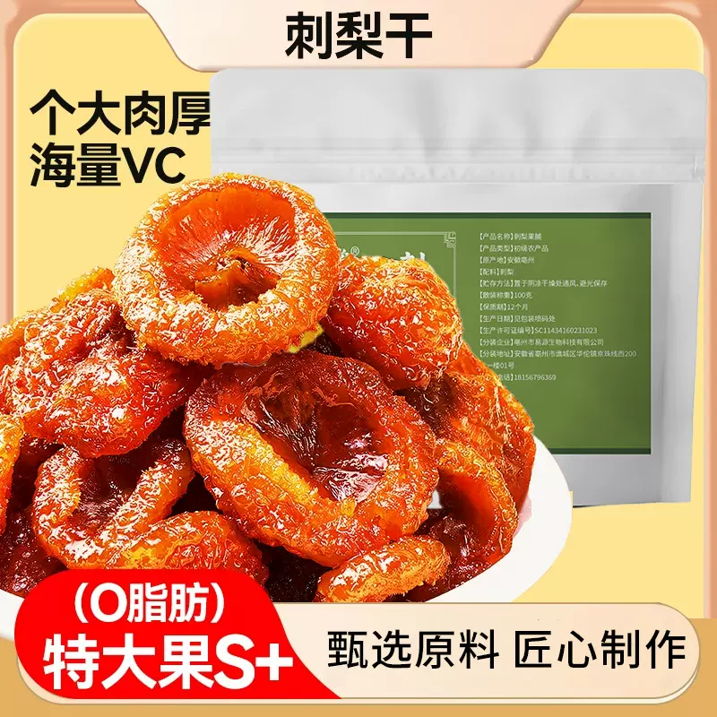 刺梨干贵州特产水果干批发果蔬干现货零食蜜饯无花果果脯支持代发