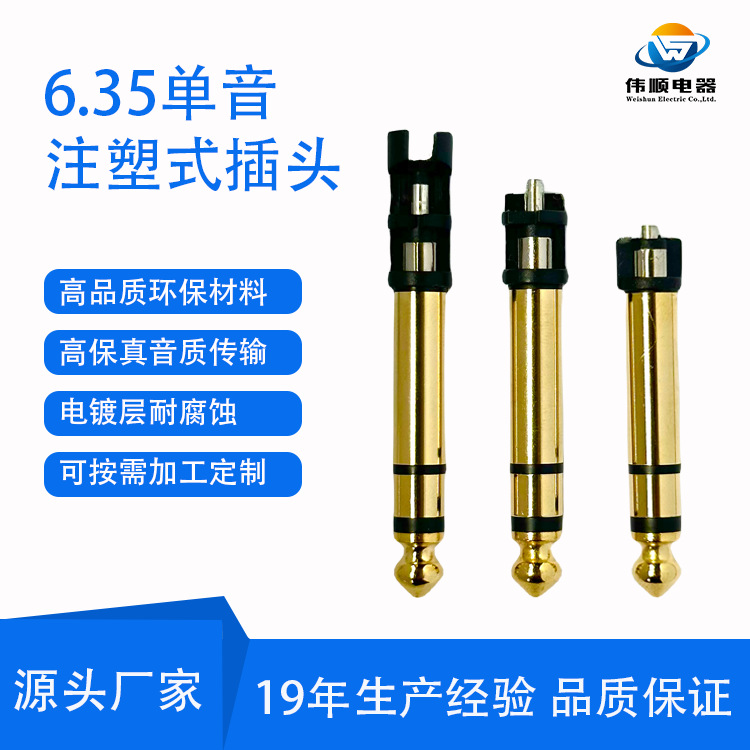 音响插头6.35镀金插座大三芯双声道环保麦克风公头三极耐用音响线